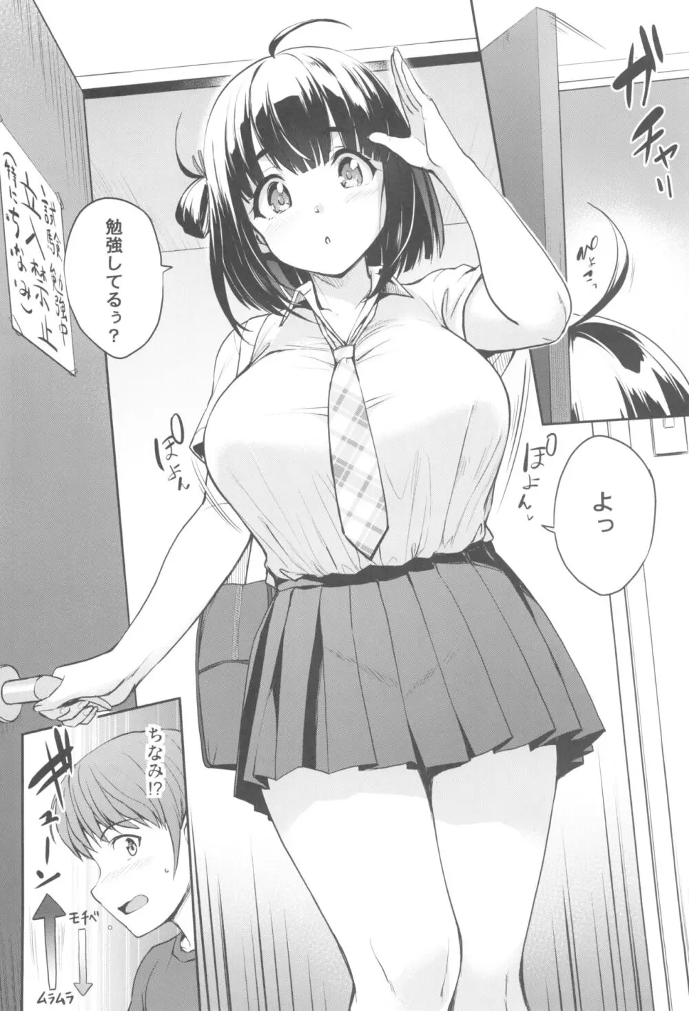ちなみっくす! Page.6