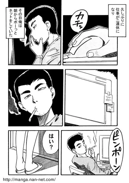 午後の誘い Page.2