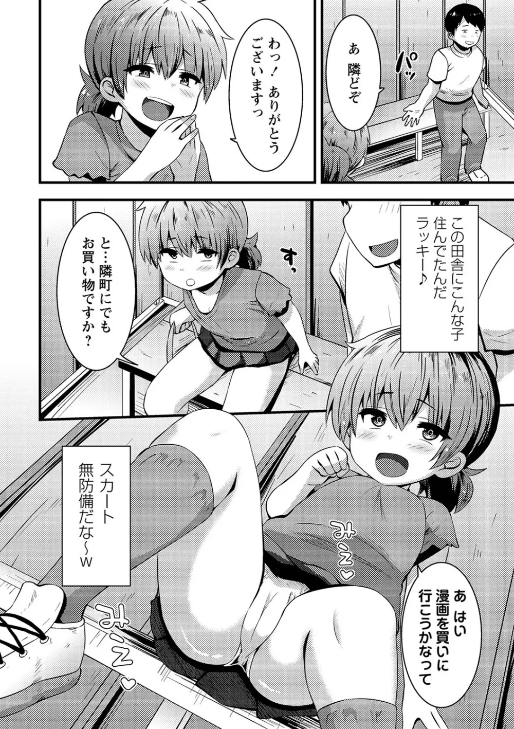 ちっちゃい食べ頃娘達 【デジタル特装版】 Page.127