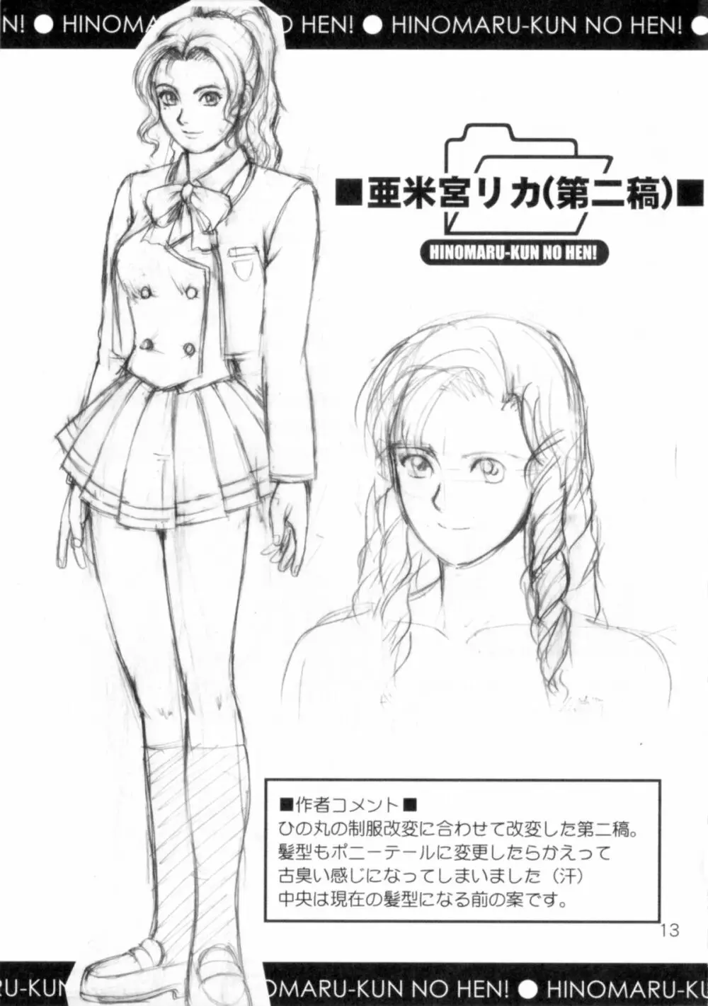 ひの丸クンの変っ!単行本記念ブックレット Page.13