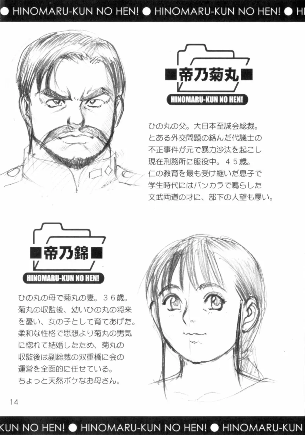 ひの丸クンの変っ!単行本記念ブックレット Page.14