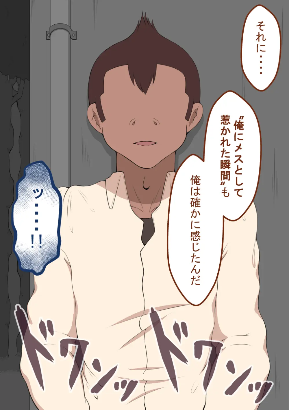 『彼女は狙われている』続 ~プロローグ~ Page.33