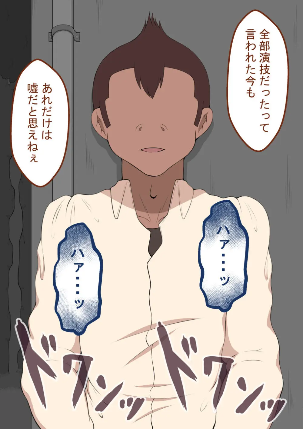 『彼女は狙われている』続 ~プロローグ~ Page.34