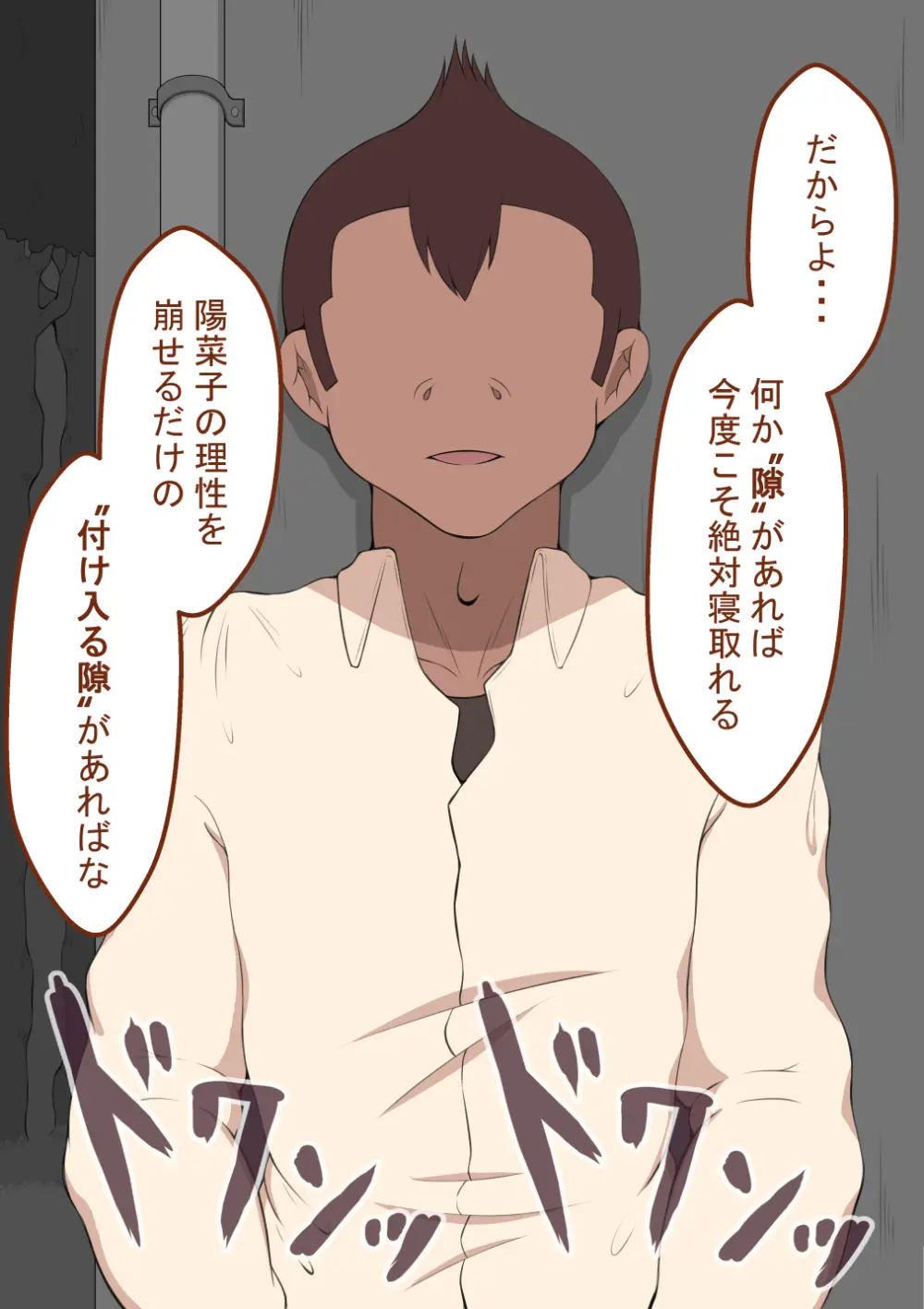 『彼女は狙われている』続 ~プロローグ~ Page.35