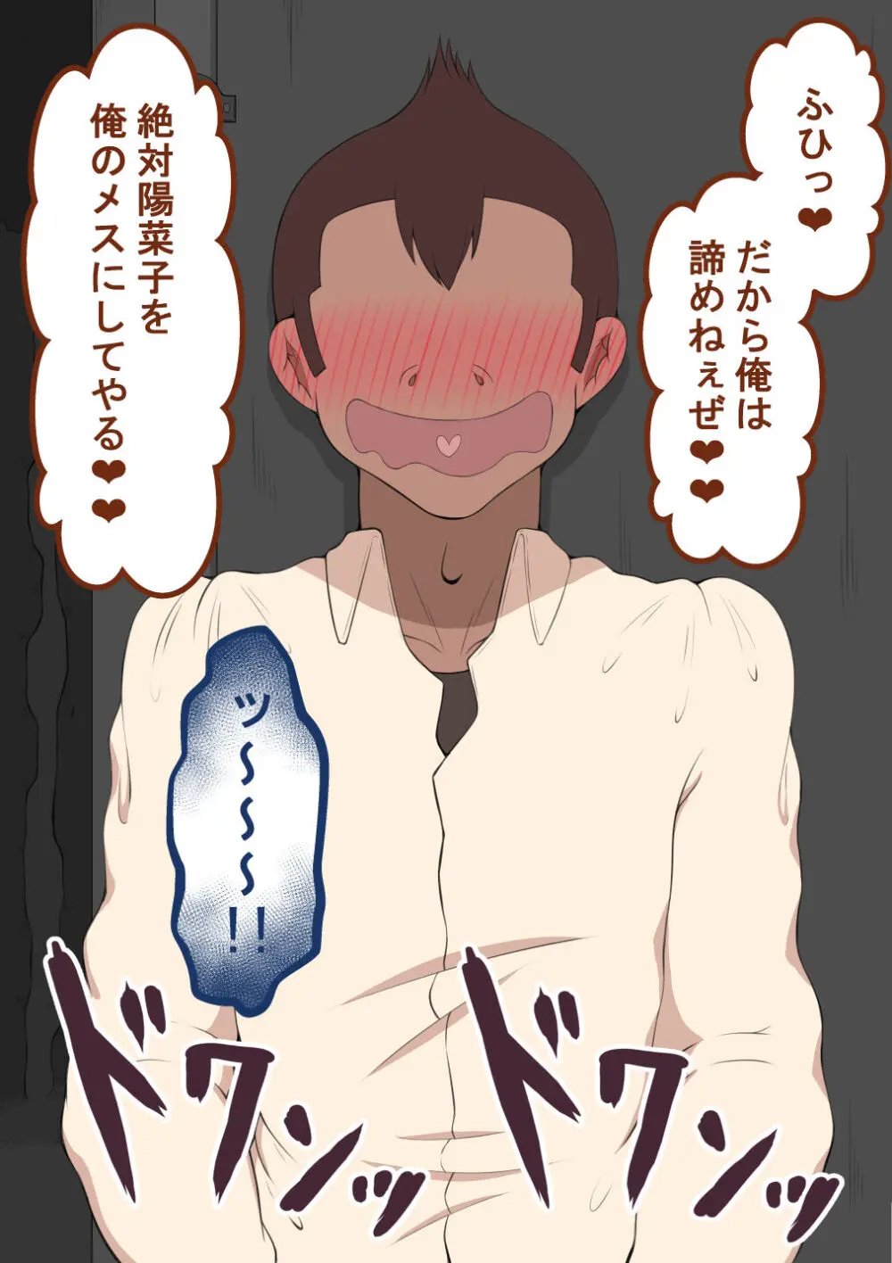 『彼女は狙われている』続 ~プロローグ~ Page.36