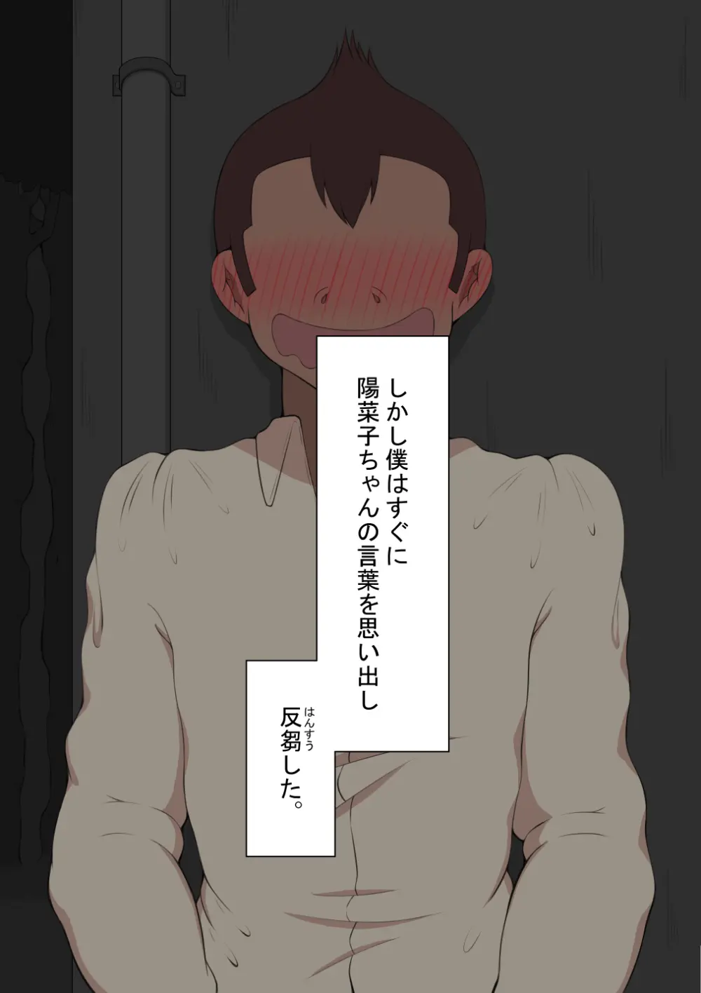 『彼女は狙われている』続 ~プロローグ~ Page.38