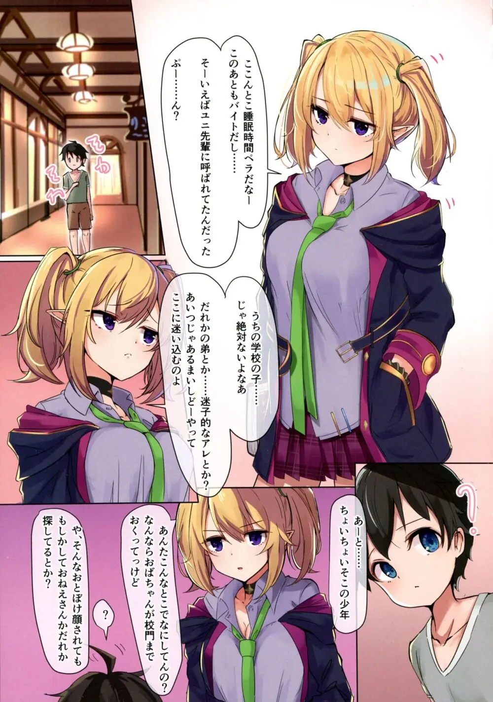 お姉ちゃんコネクト!! なかよし部 Page.16