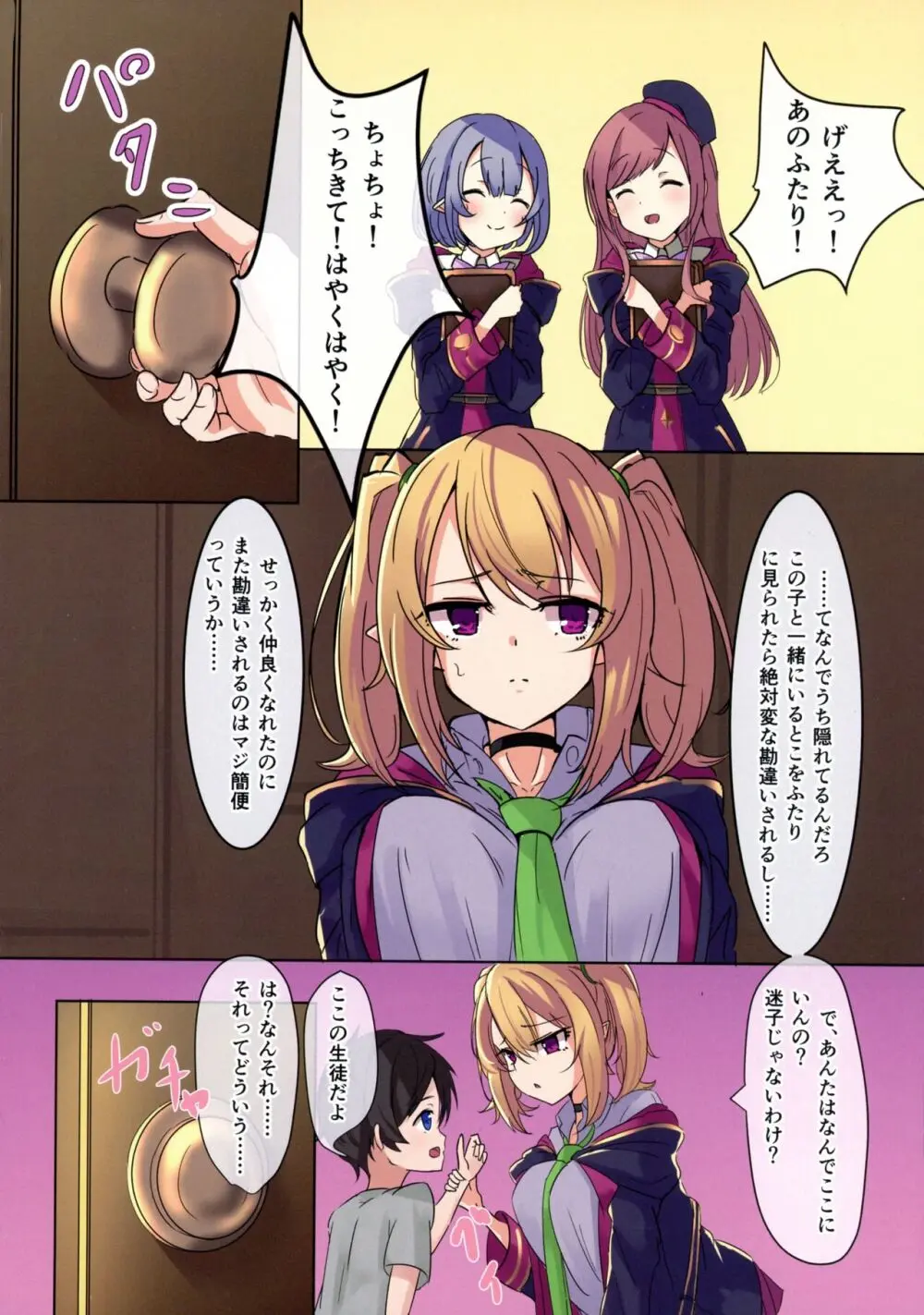 お姉ちゃんコネクト!! なかよし部 Page.17