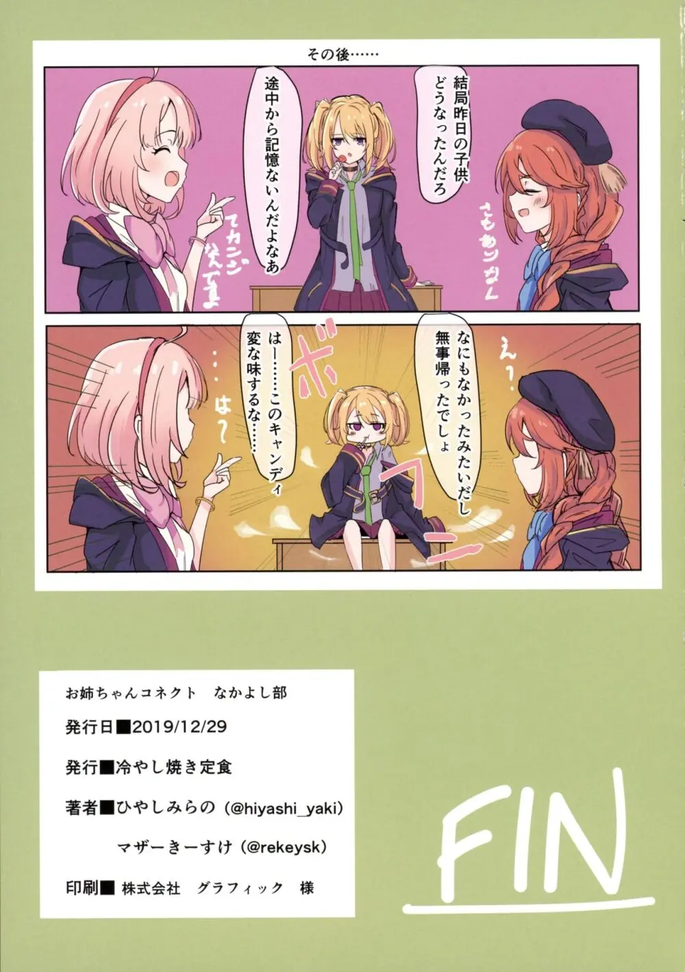 お姉ちゃんコネクト!! なかよし部 Page.26