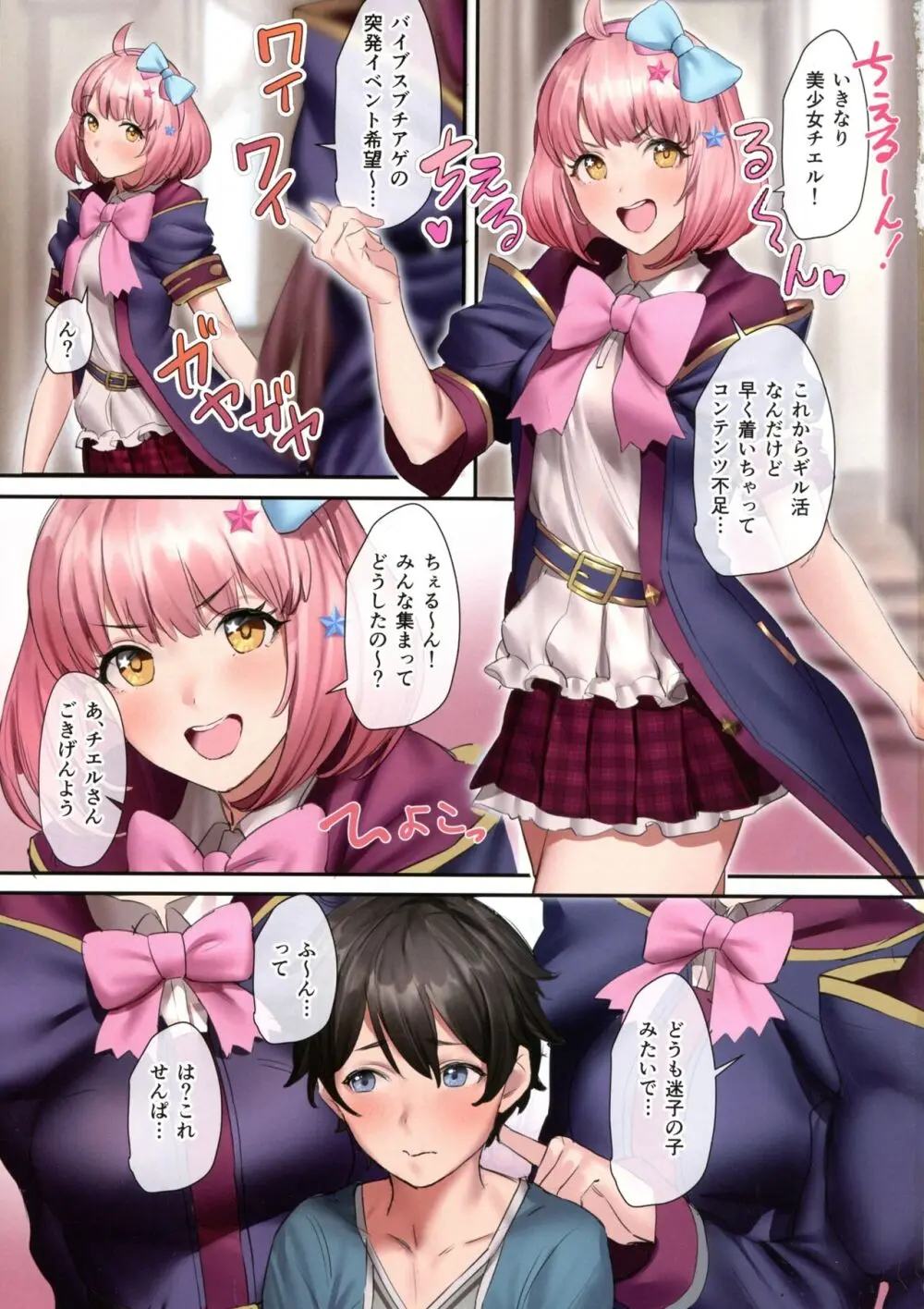 お姉ちゃんコネクト!! なかよし部 Page.4