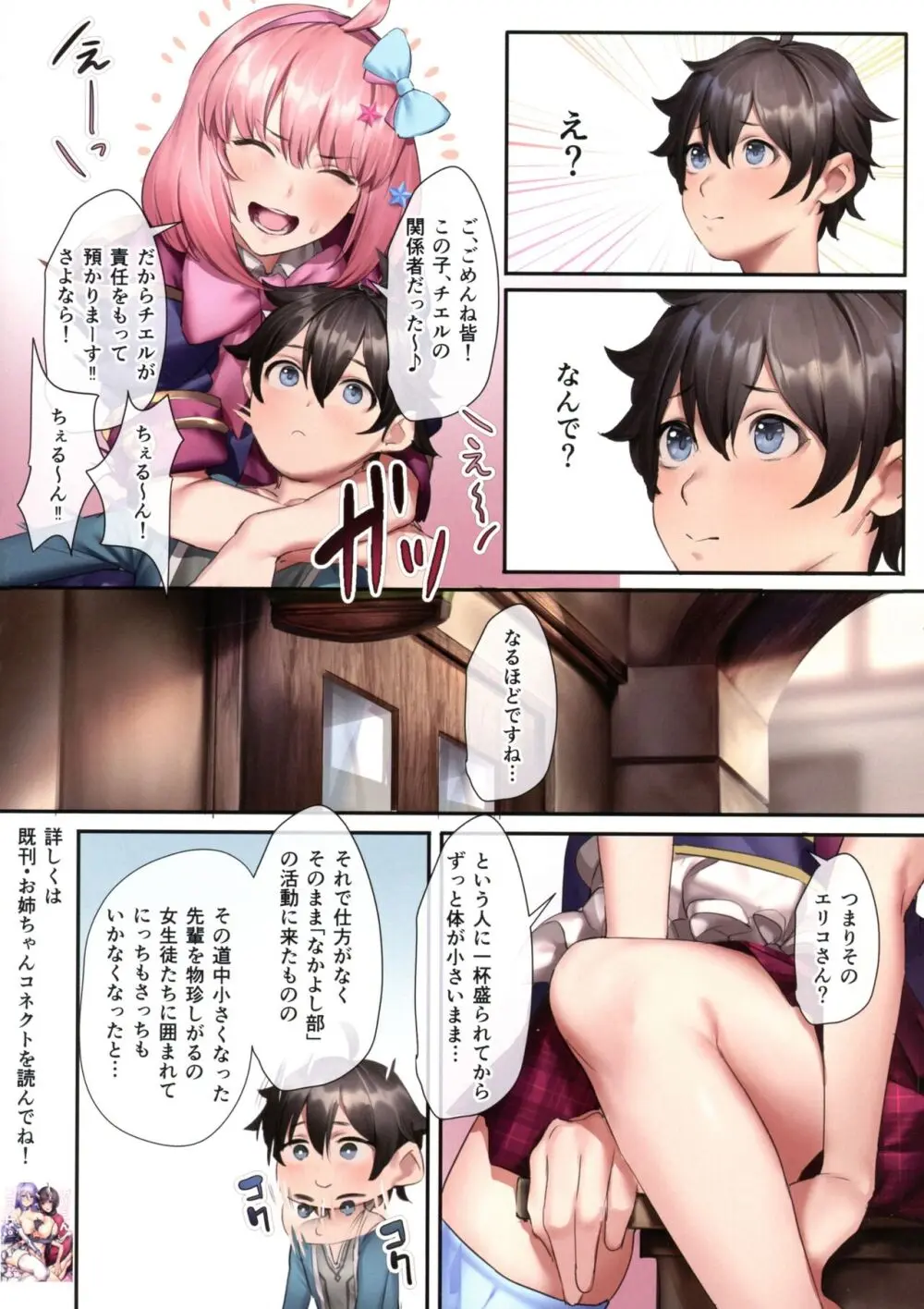 お姉ちゃんコネクト!! なかよし部 Page.5