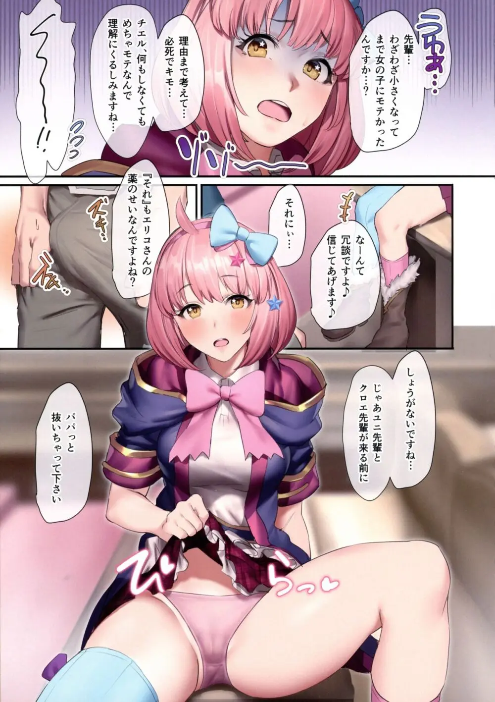 お姉ちゃんコネクト!! なかよし部 Page.6