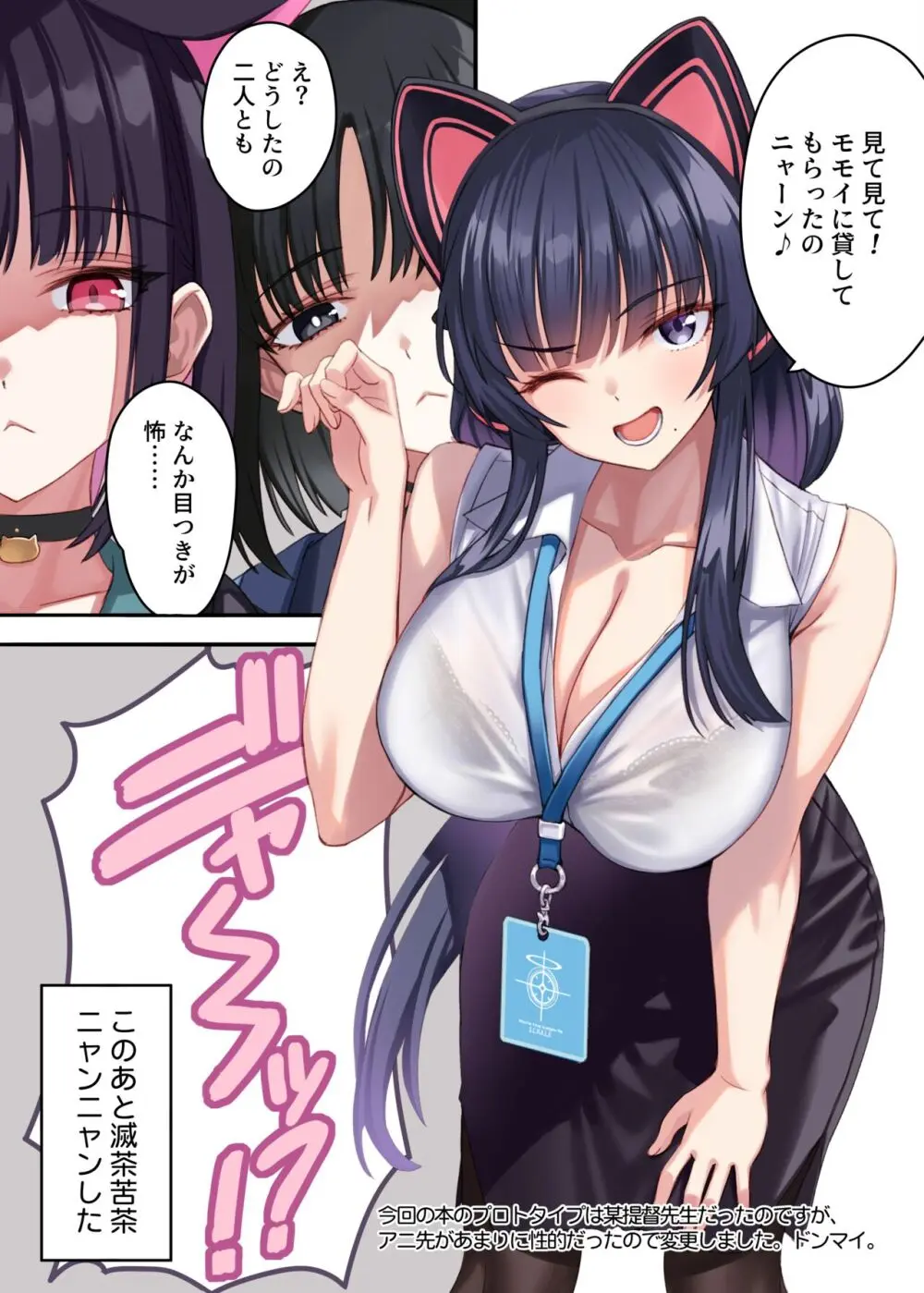 やっぱり猫が好き。 Page.21