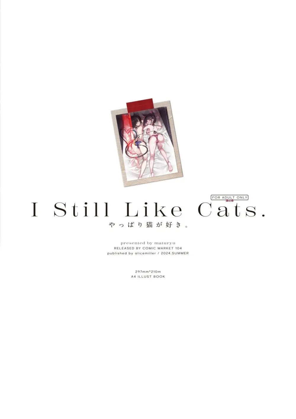 やっぱり猫が好き。 Page.24