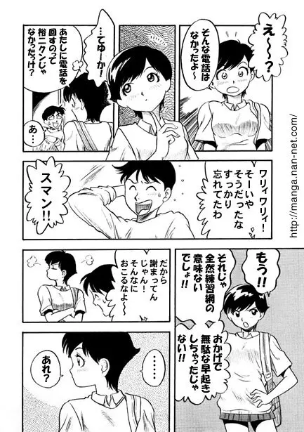 更衣室にて… Page.4