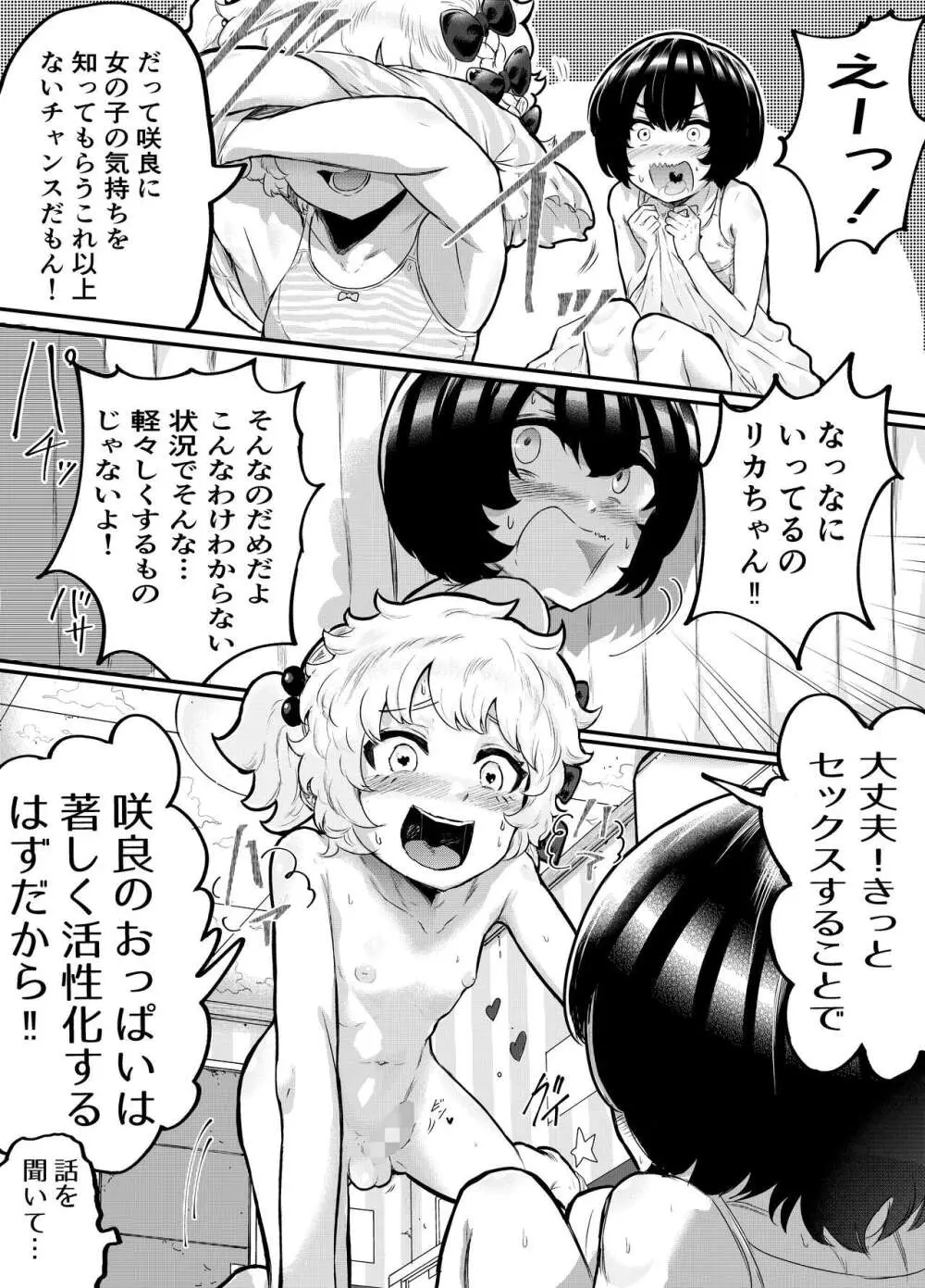 可愛いショタにはまんこをつけよ!~おっぱい見せて外伝~ Page.10