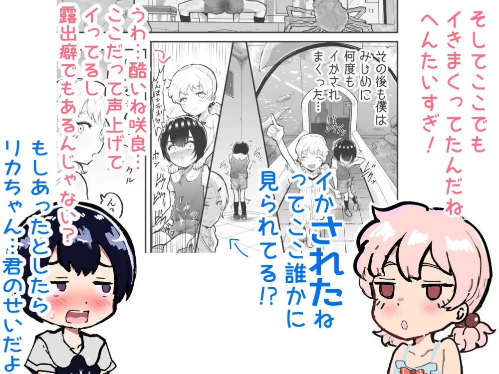 可愛いショタにはまんこをつけよ!~おっぱい見せて外伝~ Page.100