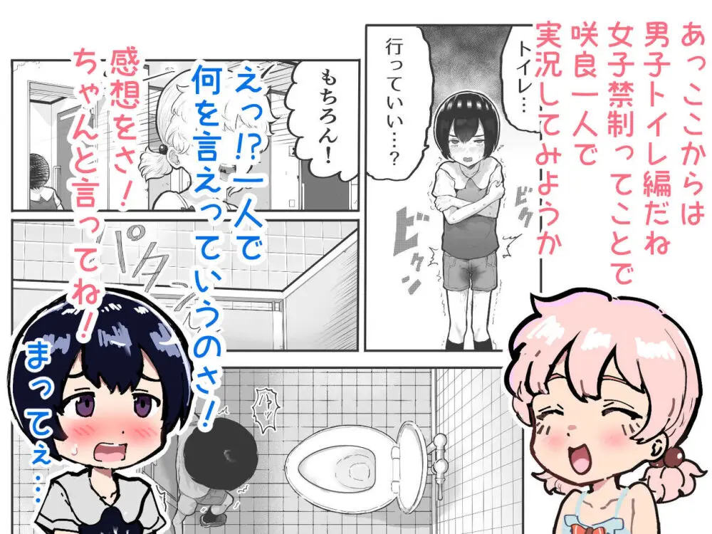 可愛いショタにはまんこをつけよ!~おっぱい見せて外伝~ Page.101
