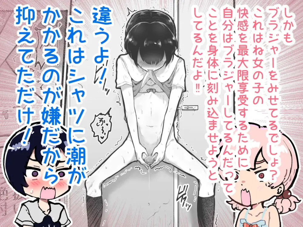 可愛いショタにはまんこをつけよ!~おっぱい見せて外伝~ Page.109