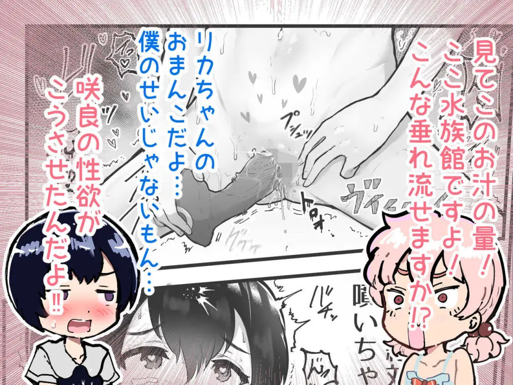 可愛いショタにはまんこをつけよ!~おっぱい見せて外伝~ Page.110