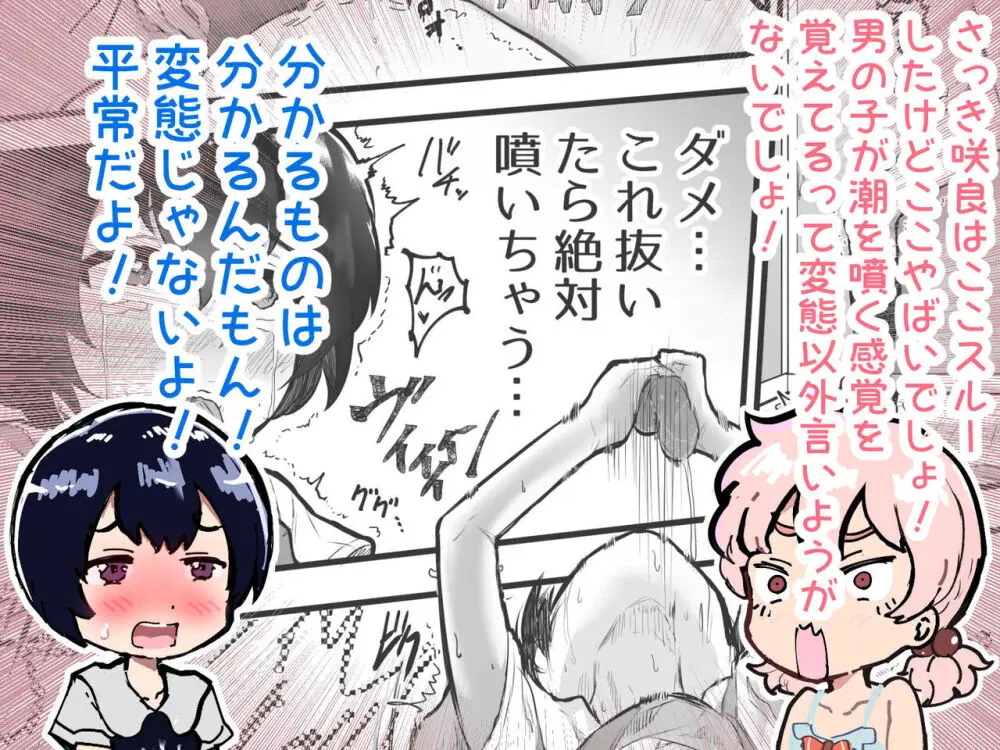 可愛いショタにはまんこをつけよ!~おっぱい見せて外伝~ Page.111