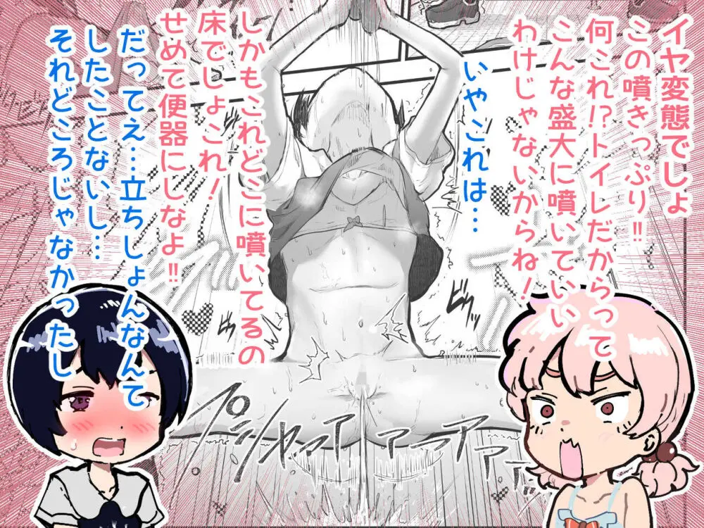 可愛いショタにはまんこをつけよ!~おっぱい見せて外伝~ Page.112