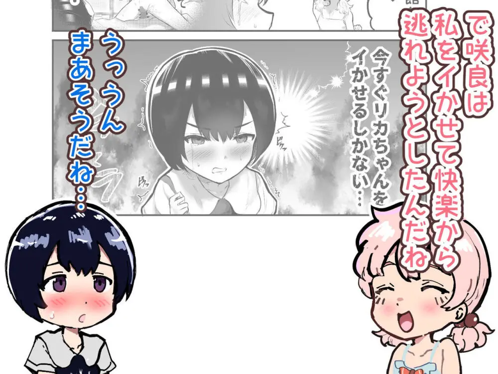 可愛いショタにはまんこをつけよ!~おっぱい見せて外伝~ Page.119