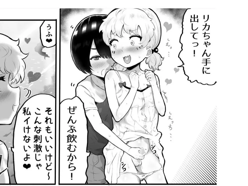 可愛いショタにはまんこをつけよ!~おっぱい見せて外伝~ Page.121