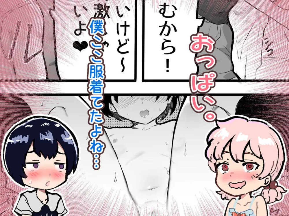 可愛いショタにはまんこをつけよ!~おっぱい見せて外伝~ Page.123