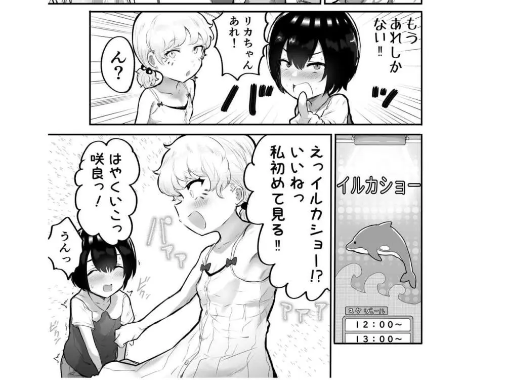 可愛いショタにはまんこをつけよ!~おっぱい見せて外伝~ Page.124