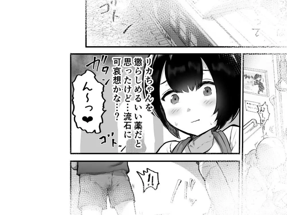 可愛いショタにはまんこをつけよ!~おっぱい見せて外伝~ Page.163