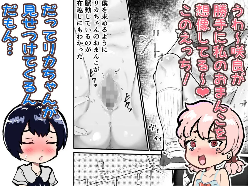 可愛いショタにはまんこをつけよ!~おっぱい見せて外伝~ Page.165