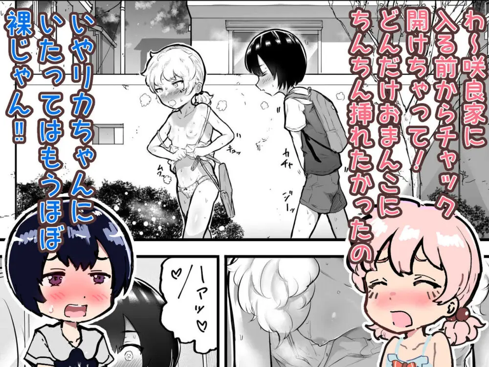 可愛いショタにはまんこをつけよ!~おっぱい見せて外伝~ Page.168
