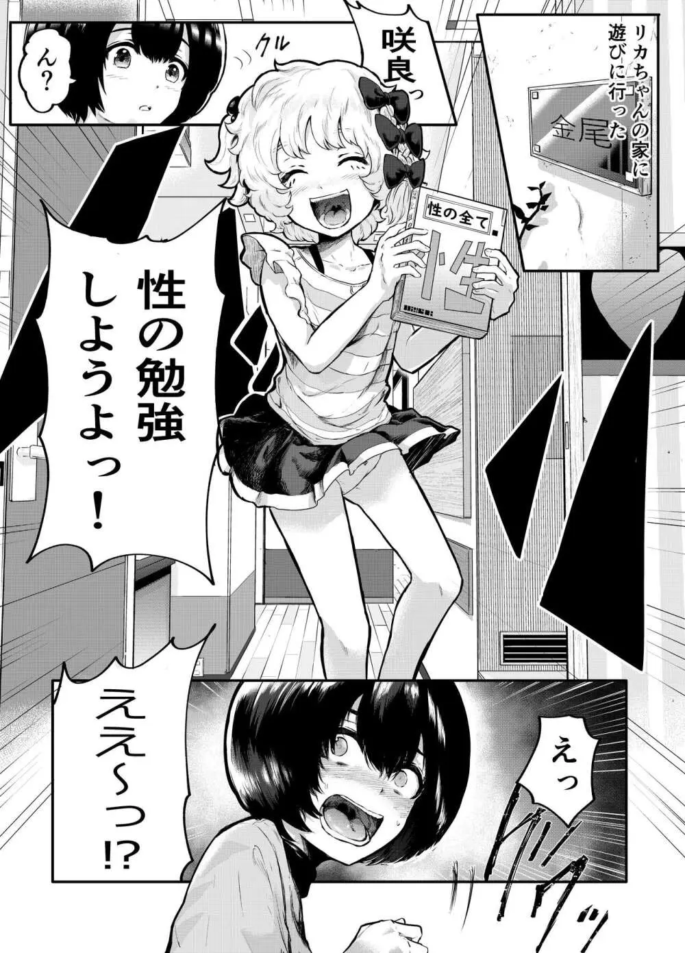 可愛いショタにはまんこをつけよ!~おっぱい見せて外伝~ Page.2