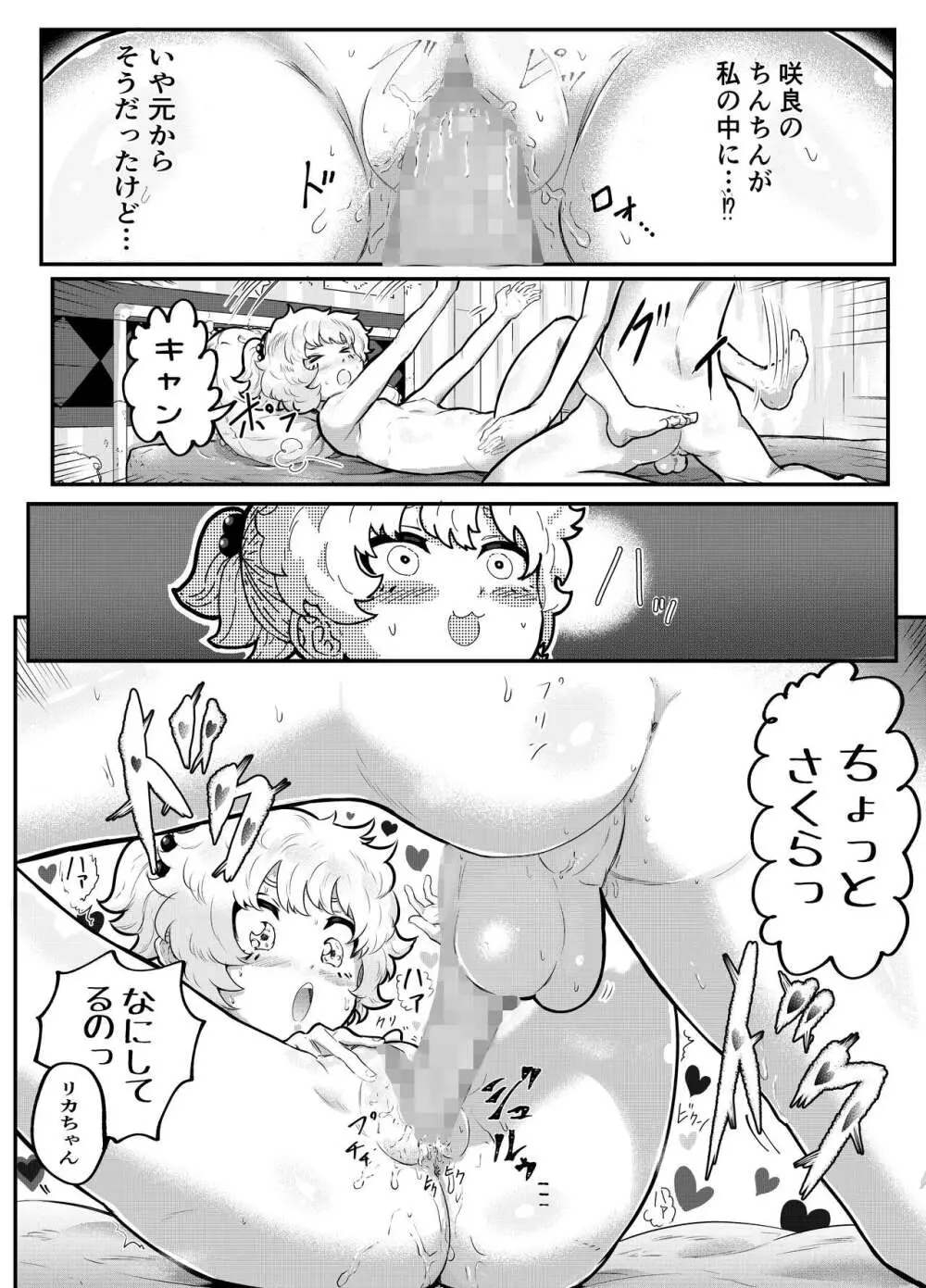 可愛いショタにはまんこをつけよ!~おっぱい見せて外伝~ Page.20