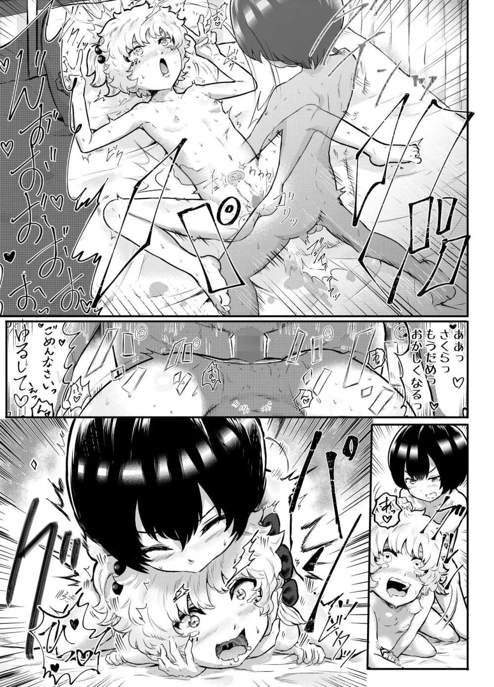可愛いショタにはまんこをつけよ!~おっぱい見せて外伝~ Page.22