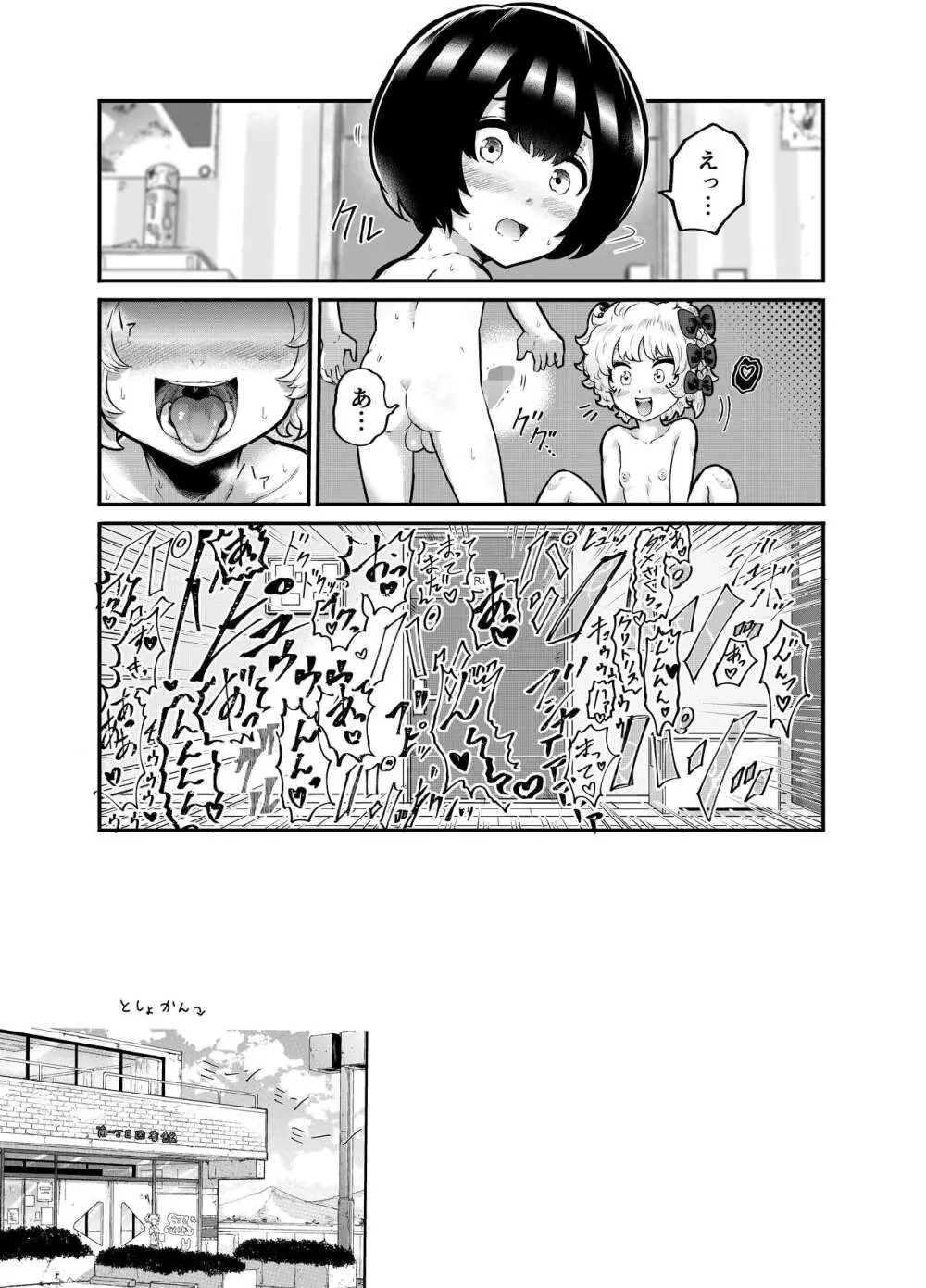 可愛いショタにはまんこをつけよ!~おっぱい見せて外伝~ Page.27