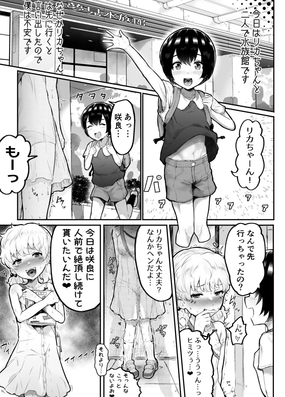 可愛いショタにはまんこをつけよ!~おっぱい見せて外伝~ Page.29