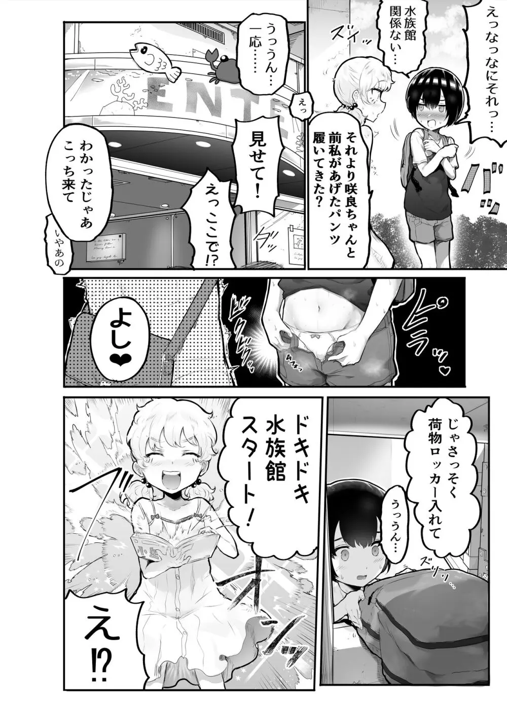 可愛いショタにはまんこをつけよ!~おっぱい見せて外伝~ Page.30