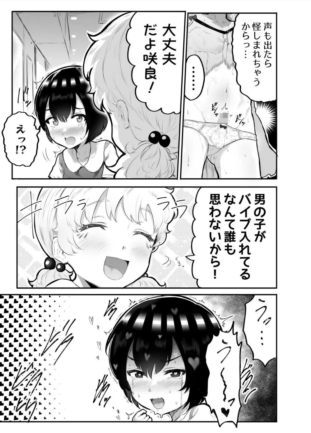 可愛いショタにはまんこをつけよ!~おっぱい見せて外伝~ Page.35