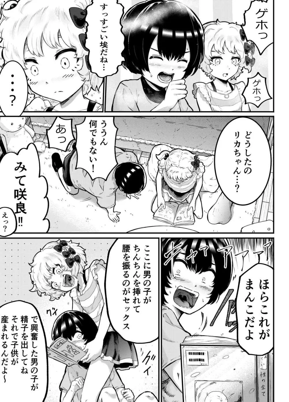可愛いショタにはまんこをつけよ!~おっぱい見せて外伝~ Page.4