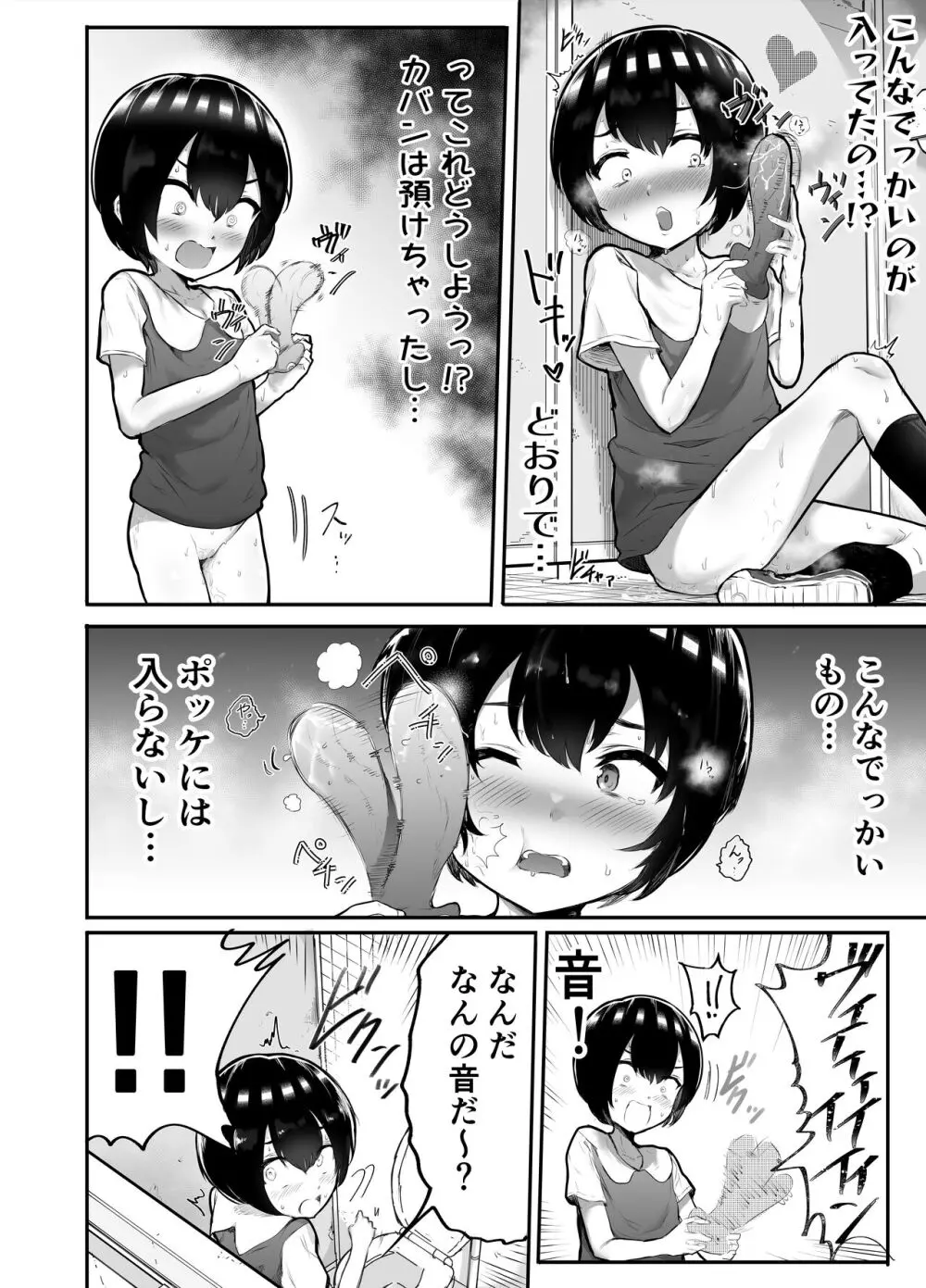 可愛いショタにはまんこをつけよ!~おっぱい見せて外伝~ Page.40