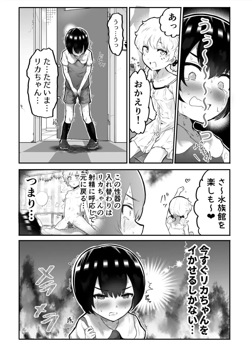 可愛いショタにはまんこをつけよ!~おっぱい見せて外伝~ Page.41
