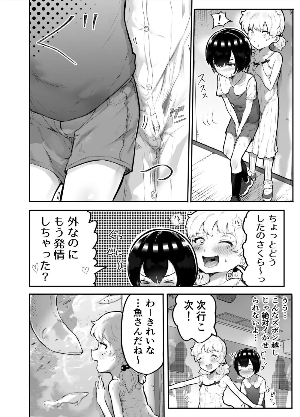 可愛いショタにはまんこをつけよ!~おっぱい見せて外伝~ Page.42