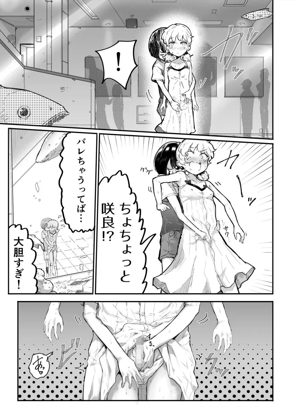 可愛いショタにはまんこをつけよ!~おっぱい見せて外伝~ Page.43