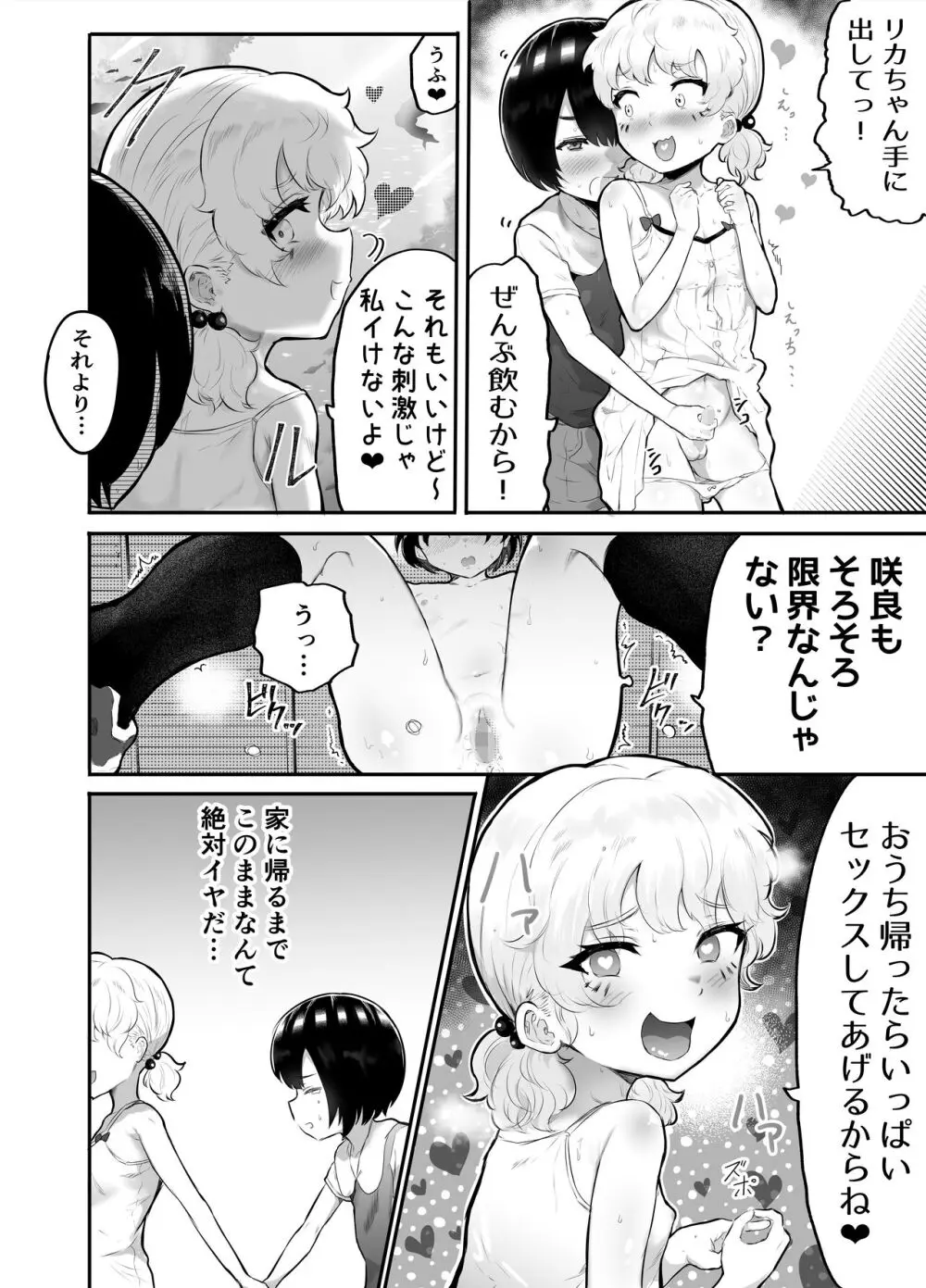 可愛いショタにはまんこをつけよ!~おっぱい見せて外伝~ Page.44