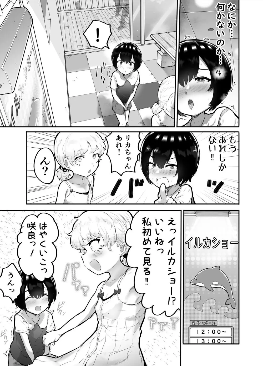 可愛いショタにはまんこをつけよ!~おっぱい見せて外伝~ Page.45