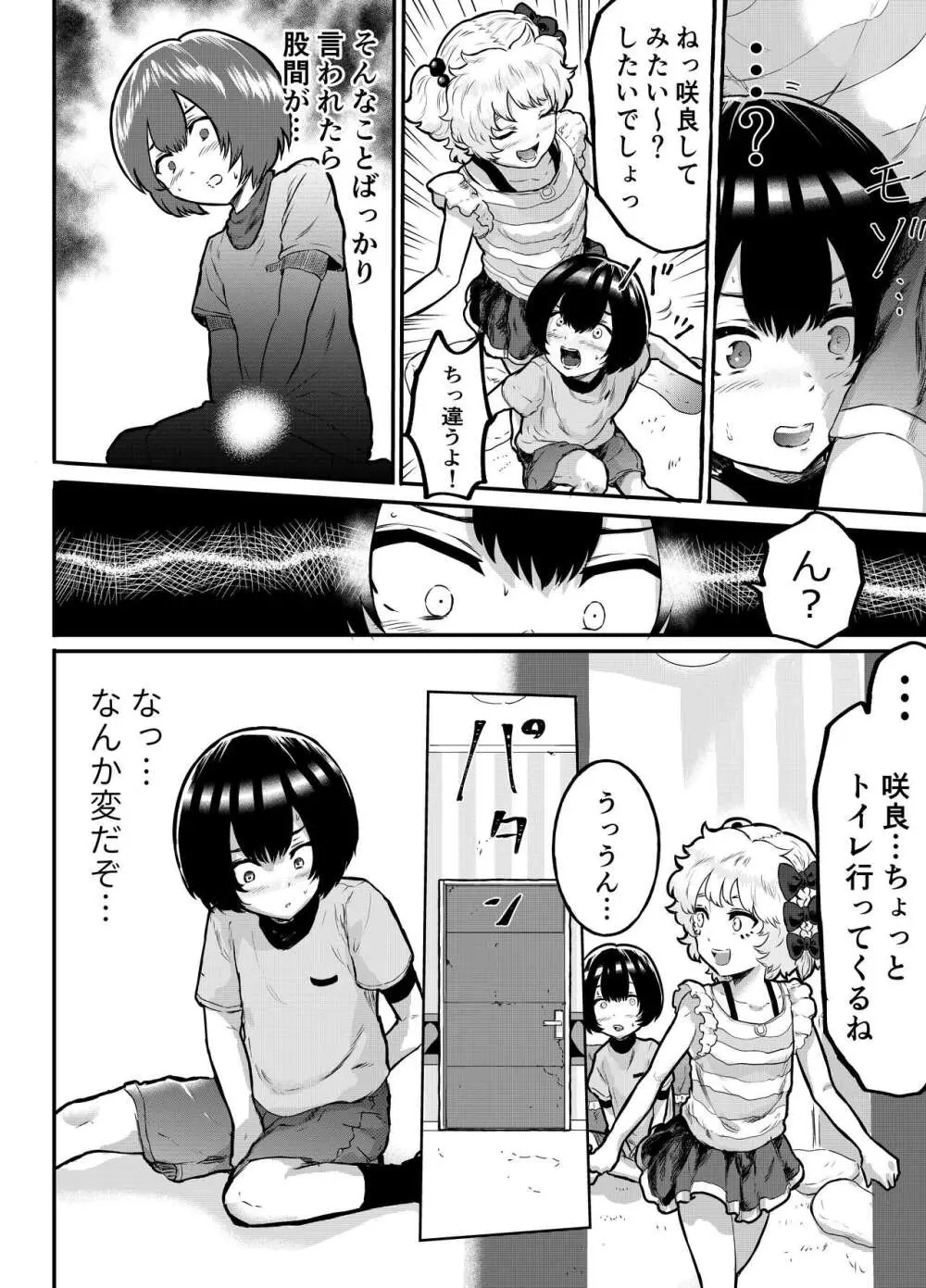 可愛いショタにはまんこをつけよ!~おっぱい見せて外伝~ Page.5
