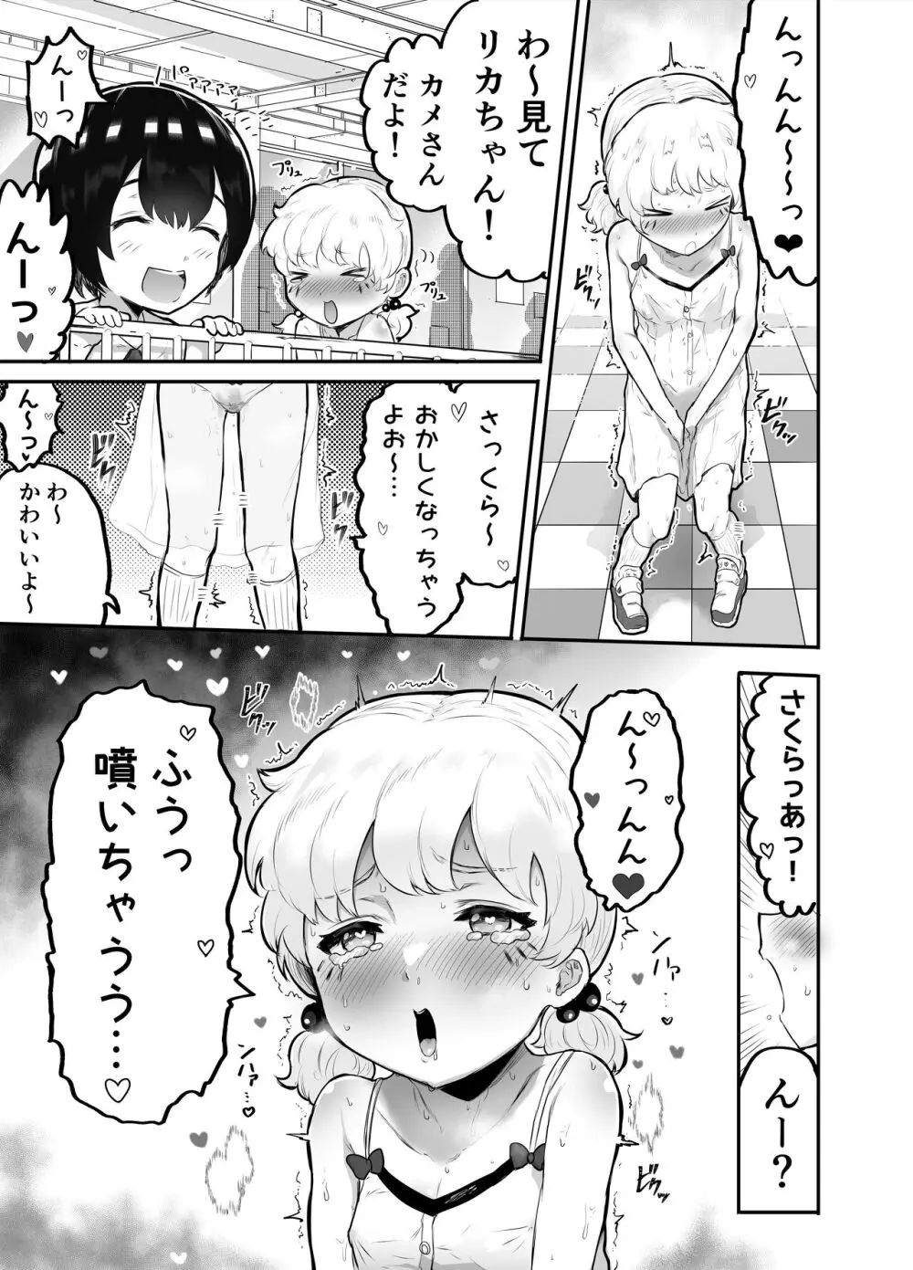可愛いショタにはまんこをつけよ!~おっぱい見せて外伝~ Page.53