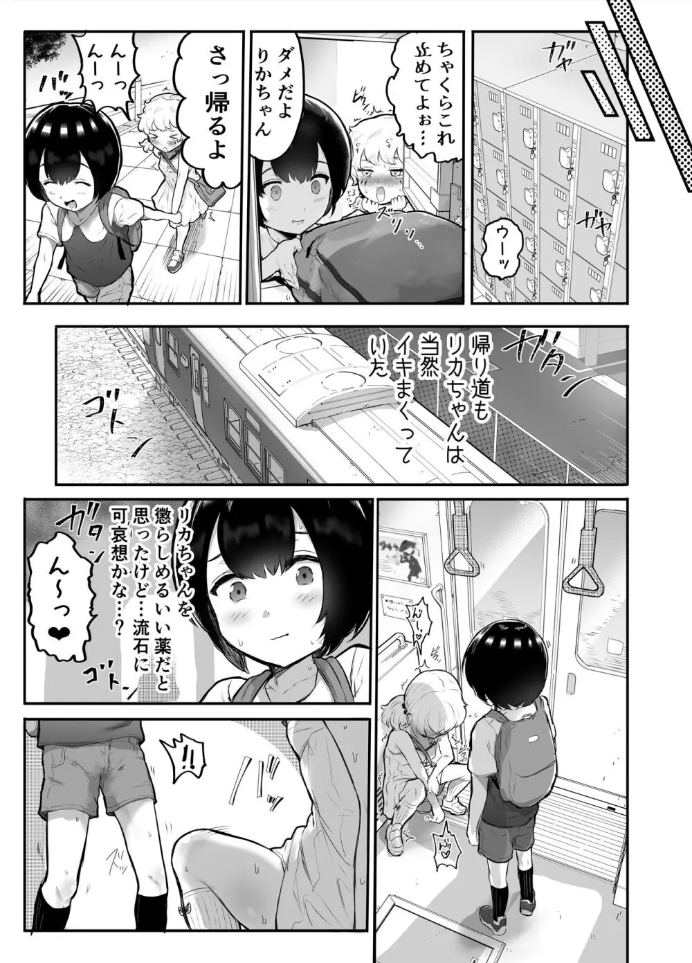 可愛いショタにはまんこをつけよ!~おっぱい見せて外伝~ Page.55